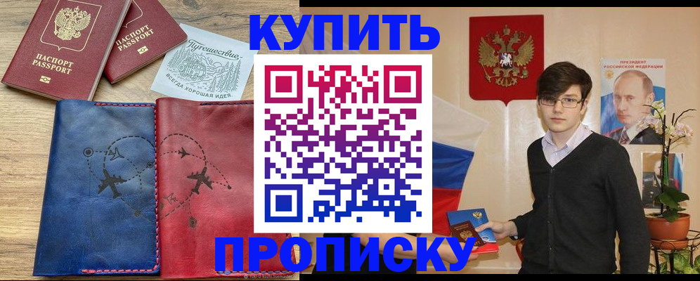 временная регистрация купить в Малоярославце